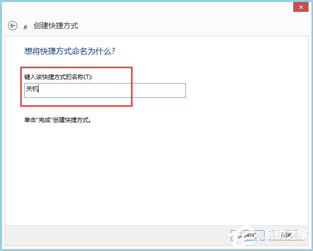 Win8電腦關(guān)機(jī)快捷鍵圖標(biāo)設(shè)置方法
