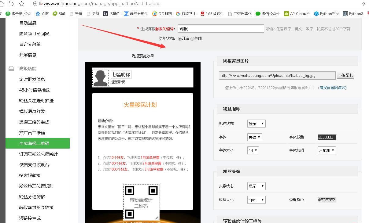 用工具實現(xiàn)在微信里面生成帶二維碼的海報？