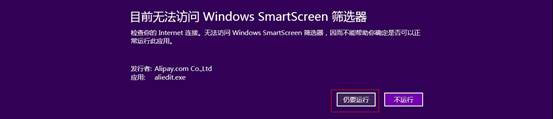 win8系統(tǒng)IE10無(wú)法安裝支付寶插件導(dǎo)致淘寶帳號(hào)不能登錄