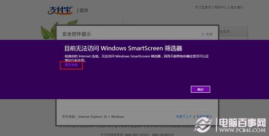 win8系統(tǒng)IE10無(wú)法安裝支付寶插件導(dǎo)致淘寶帳號(hào)不能登錄