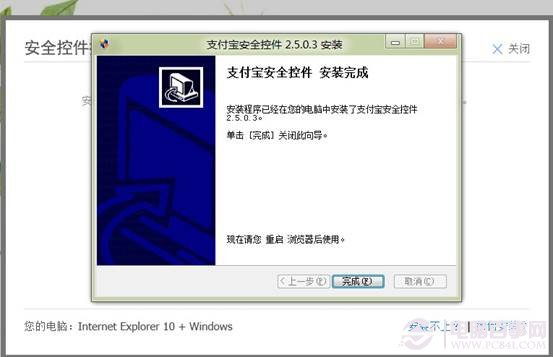 win8系統(tǒng)IE10無(wú)法安裝支付寶插件導(dǎo)致淘寶帳號(hào)不能登錄