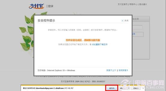win8系統(tǒng)IE10無(wú)法安裝支付寶插件導(dǎo)致淘寶帳號(hào)不能登錄