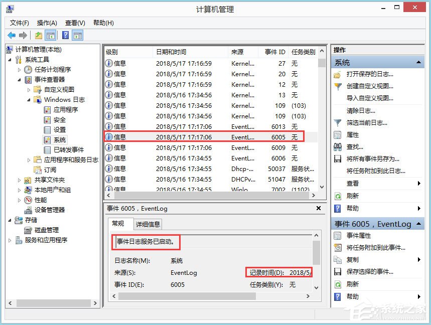 Win8如何查看電腦使用記錄？Win8查看電腦使用記錄的方法