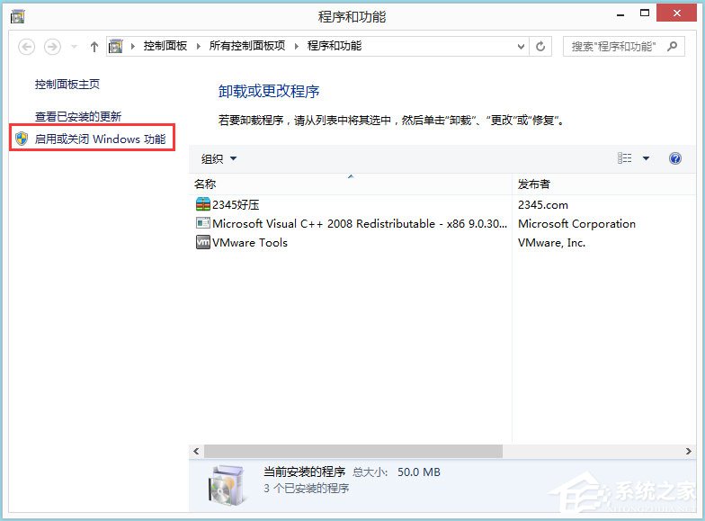 Win8系統如何開啟Hyper-V虛擬機？