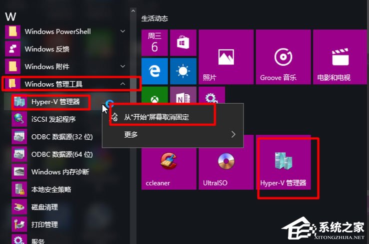 Win8系統如何開啟Hyper-V虛擬機？