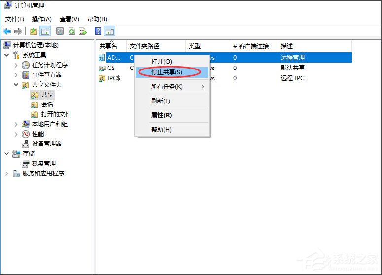 Win10如何關閉默認共享？Win10關閉默認共享的方法