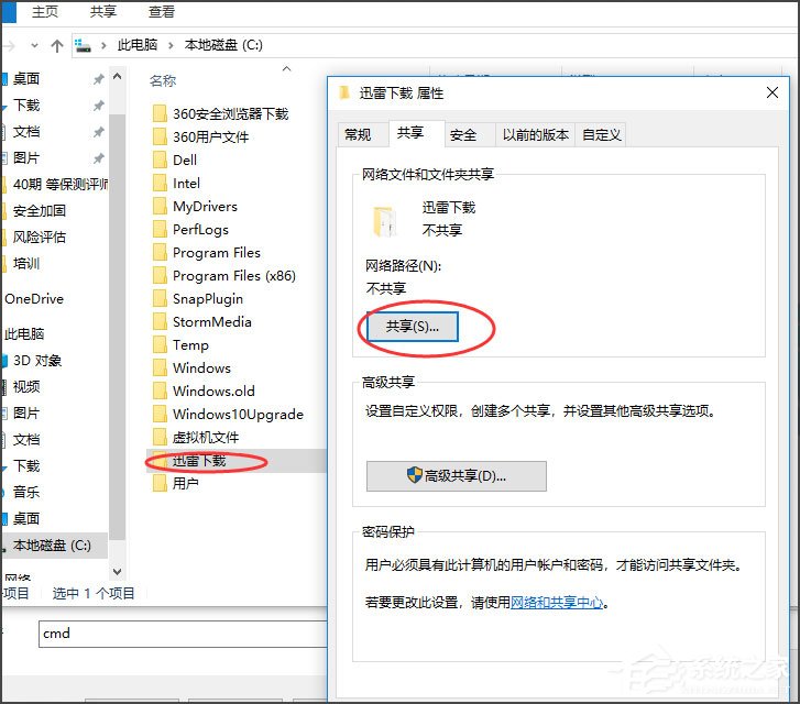 Win10如何關閉默認共享？Win10關閉默認共享的方法