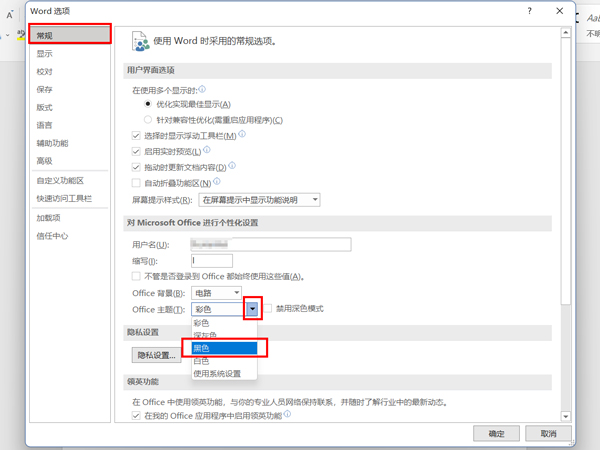 word開(kāi)啟黑色主題方法介紹