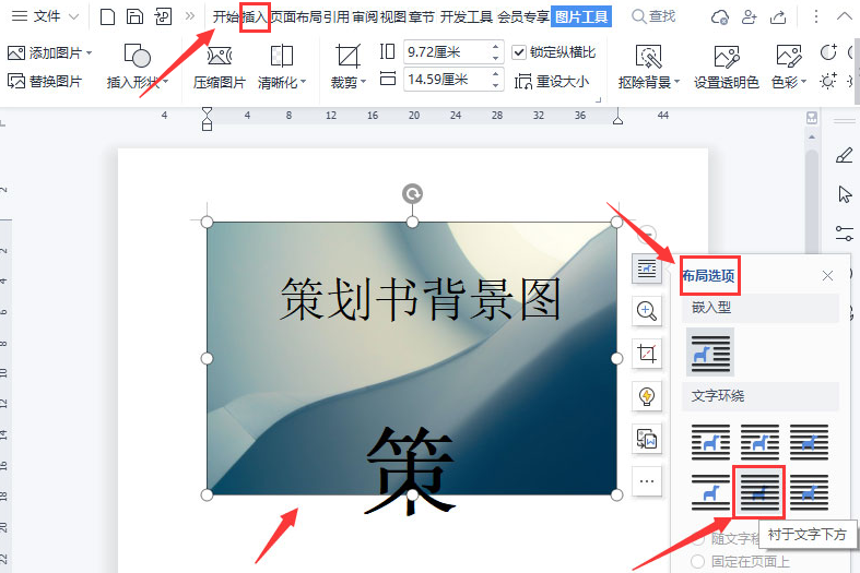 wps頁(yè)面制作固定圖片背景步驟介紹