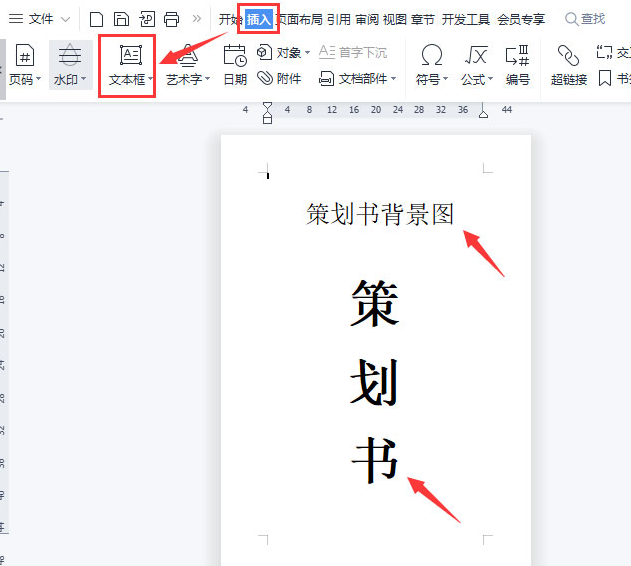 wps頁(yè)面制作固定圖片背景步驟介紹