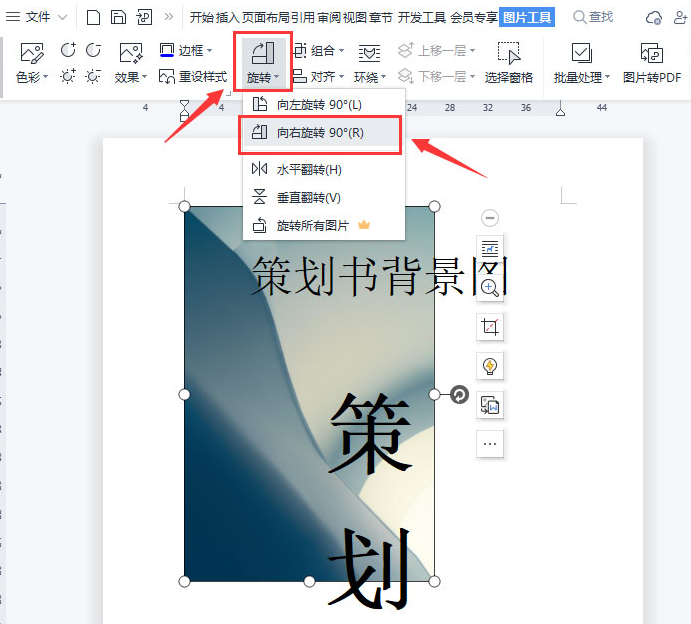 wps頁(yè)面制作固定圖片背景步驟介紹