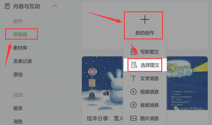 微信公眾號發(fā)布文章重新編輯方法介紹