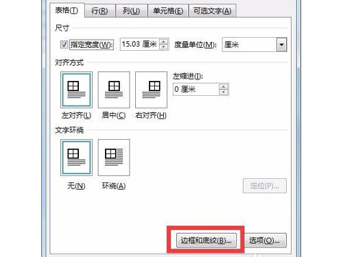 word設(shè)置表格背景色教程介紹