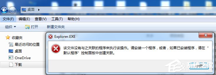 Win7下載提示該文件沒有與之關(guān)聯(lián)的程序怎么辦