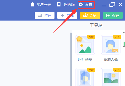 美圖秀秀開(kāi)啟高DPI模式教程分享