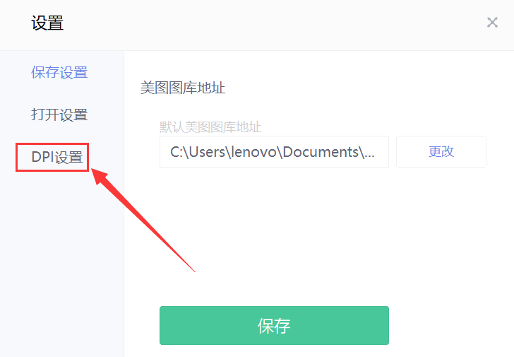 美圖秀秀開(kāi)啟高DPI模式教程分享