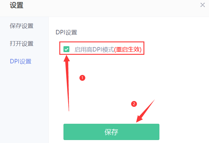 美圖秀秀開(kāi)啟高DPI模式教程分享
