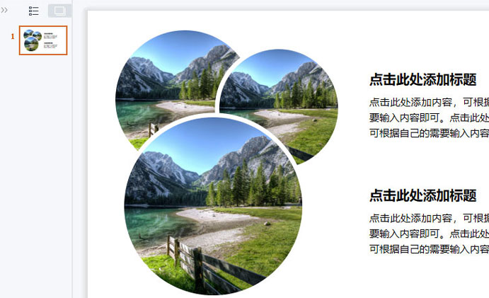 ppt調(diào)整圖片疊放位置技巧分享