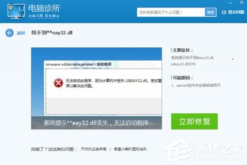 Win7無法啟動此程序，因為計算機中丟失LIBEAY32.DLL怎么辦
