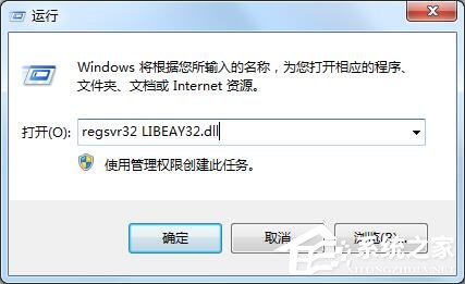 Win7無法啟動此程序，因為計算機中丟失LIBEAY32.DLL怎么辦