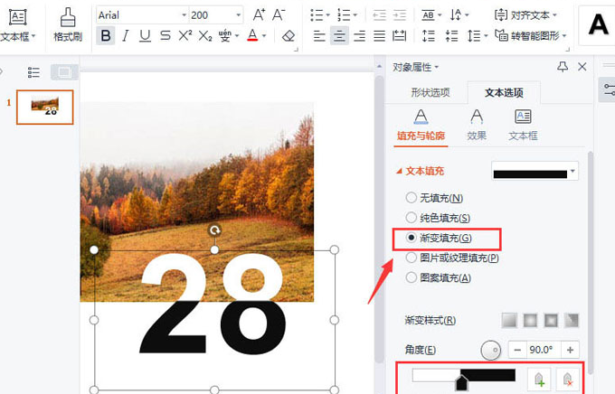 wps設(shè)置反白字海報(bào)方法介紹