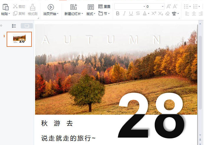 wps設(shè)置反白字海報(bào)方法介紹