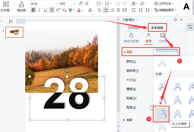 wps設(shè)置反白字海報(bào)方法介紹