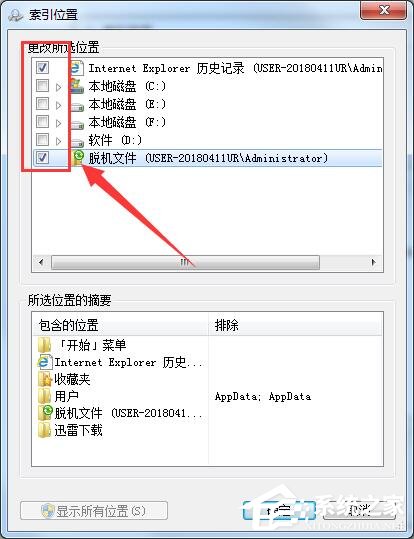 Win7修改SearchIndexer數(shù)據(jù)位置節(jié)省C盤空間方法