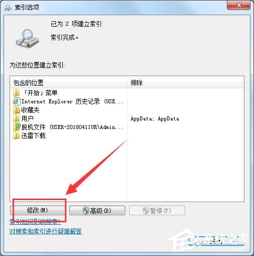 Win7修改SearchIndexer數(shù)據(jù)位置節(jié)省C盤空間方法