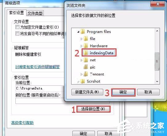 Win7修改SearchIndexer數(shù)據(jù)位置節(jié)省C盤空間方法
