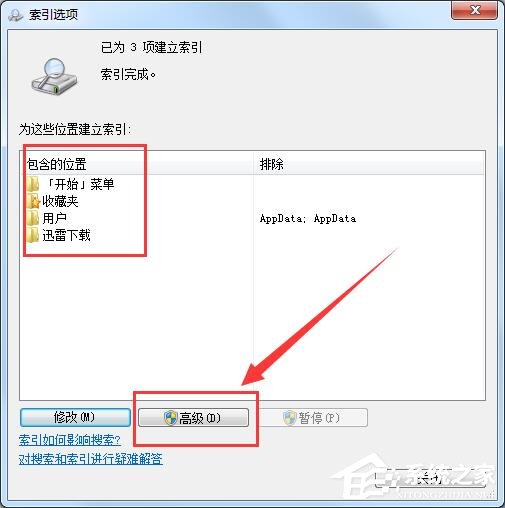 Win7修改SearchIndexer數(shù)據(jù)位置節(jié)省C盤空間方法
