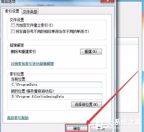 Win7修改SearchIndexer數(shù)據(jù)位置節(jié)省C盤空間方法