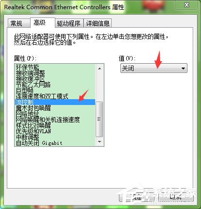 Win7系統(tǒng)怎么修改網卡配置 Win7系統(tǒng)修改網卡配置方法