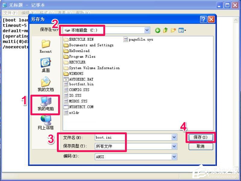 WinXP系統(tǒng)開機(jī)彈出無法打開C:boot.ini文件的解決方法