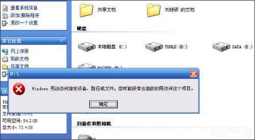 Win7提示“Windows無法訪問指定設備路徑或文件”怎么辦？