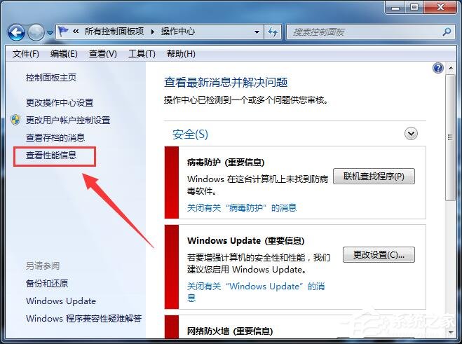 Win7系統(tǒng)使計算機達到最佳性能的操作方法