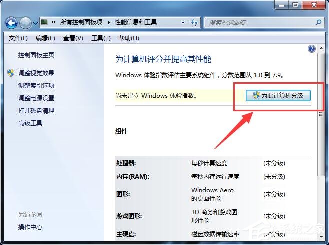 Win7系統(tǒng)使計算機達到最佳性能的操作方法