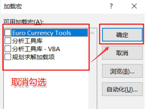 Excel表格減少加載項設(shè)置方法介紹