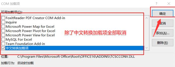 Excel表格減少加載項設(shè)置方法介紹