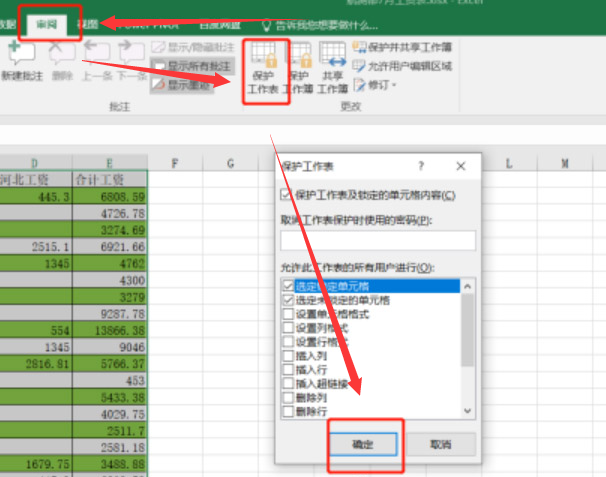 excel開啟保護(hù)工作表教程分享