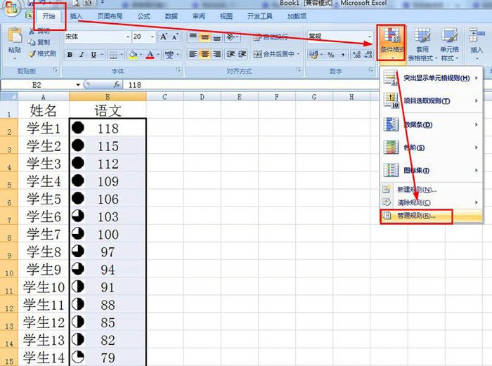 excel數(shù)字添加圖標集步驟介紹