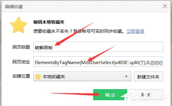 Win7系統(tǒng)破解網(wǎng)頁禁止復制粘貼的具體操作步驟