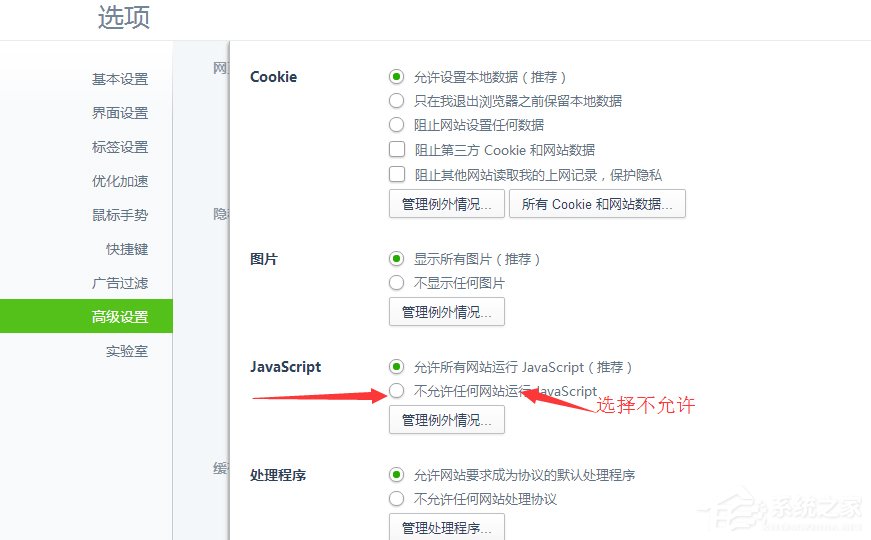 Win7系統(tǒng)破解網(wǎng)頁禁止復制粘貼的具體操作步驟