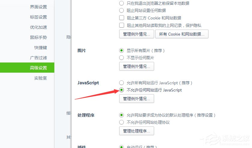 Win7系統(tǒng)破解網(wǎng)頁禁止復制粘貼的具體操作步驟