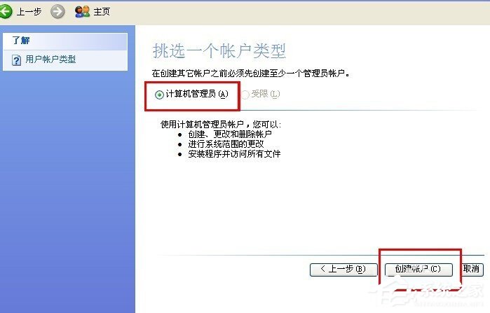 WinXP系統(tǒng)創(chuàng)建新賬戶(hù)后超級(jí)管理員賬戶(hù)消失的解決方法