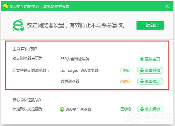 Win7系統IE瀏覽器無法更改主頁怎么解決？