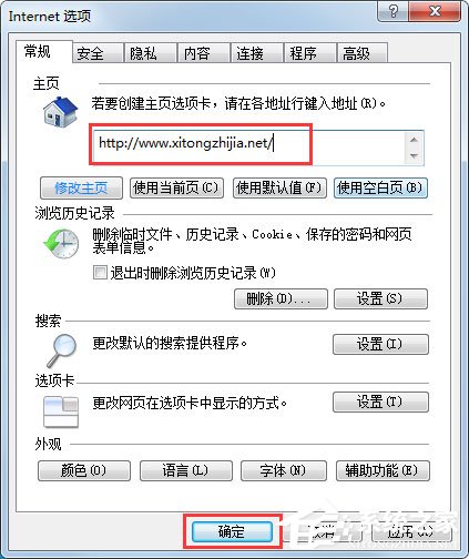 Win7系統IE瀏覽器無法更改主頁怎么解決？
