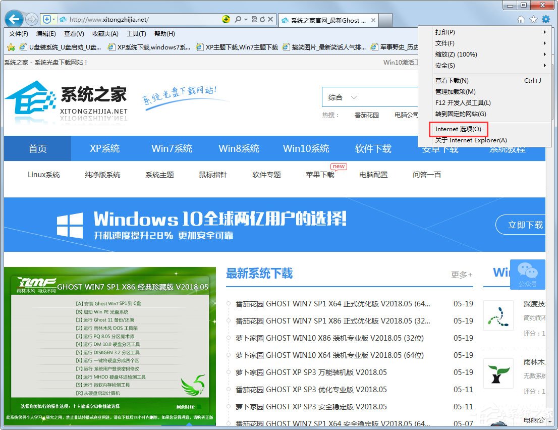 Win7系統IE瀏覽器無法更改主頁怎么解決？
