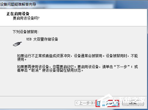 Win7系統電腦USB接口無法使用解決方案