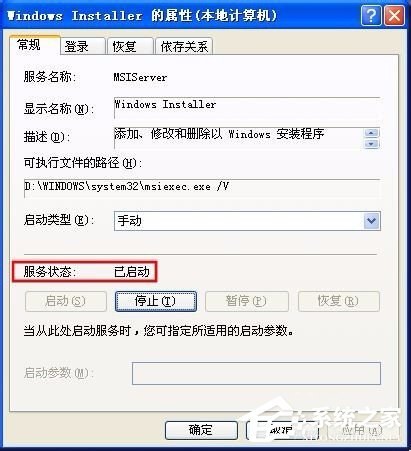 WinXP系統(tǒng)提示錯誤1719無法訪問Windws Installer服務解決方案